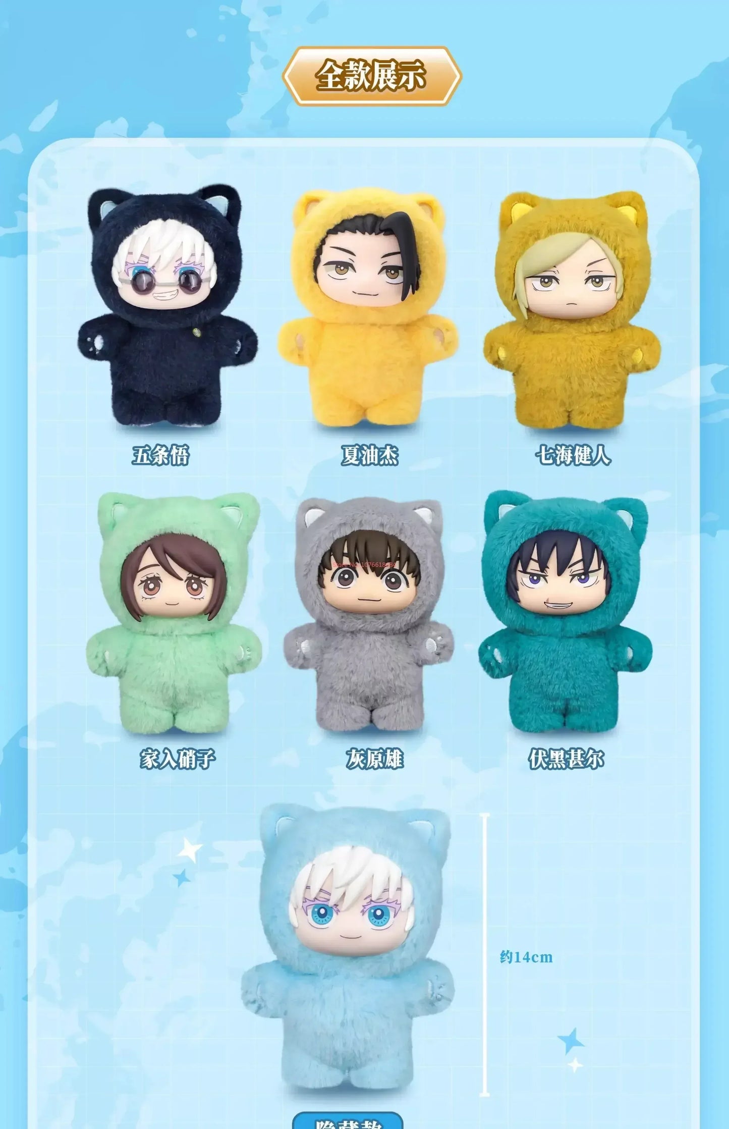 Jujutsu Kaisen Season 2 Blind Box